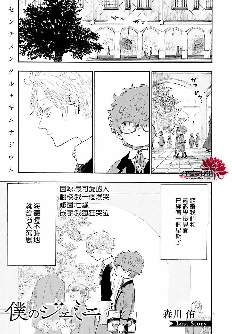 《我的双子星》漫画最新章节第14话免费下拉式在线观看章节第【1】张图片