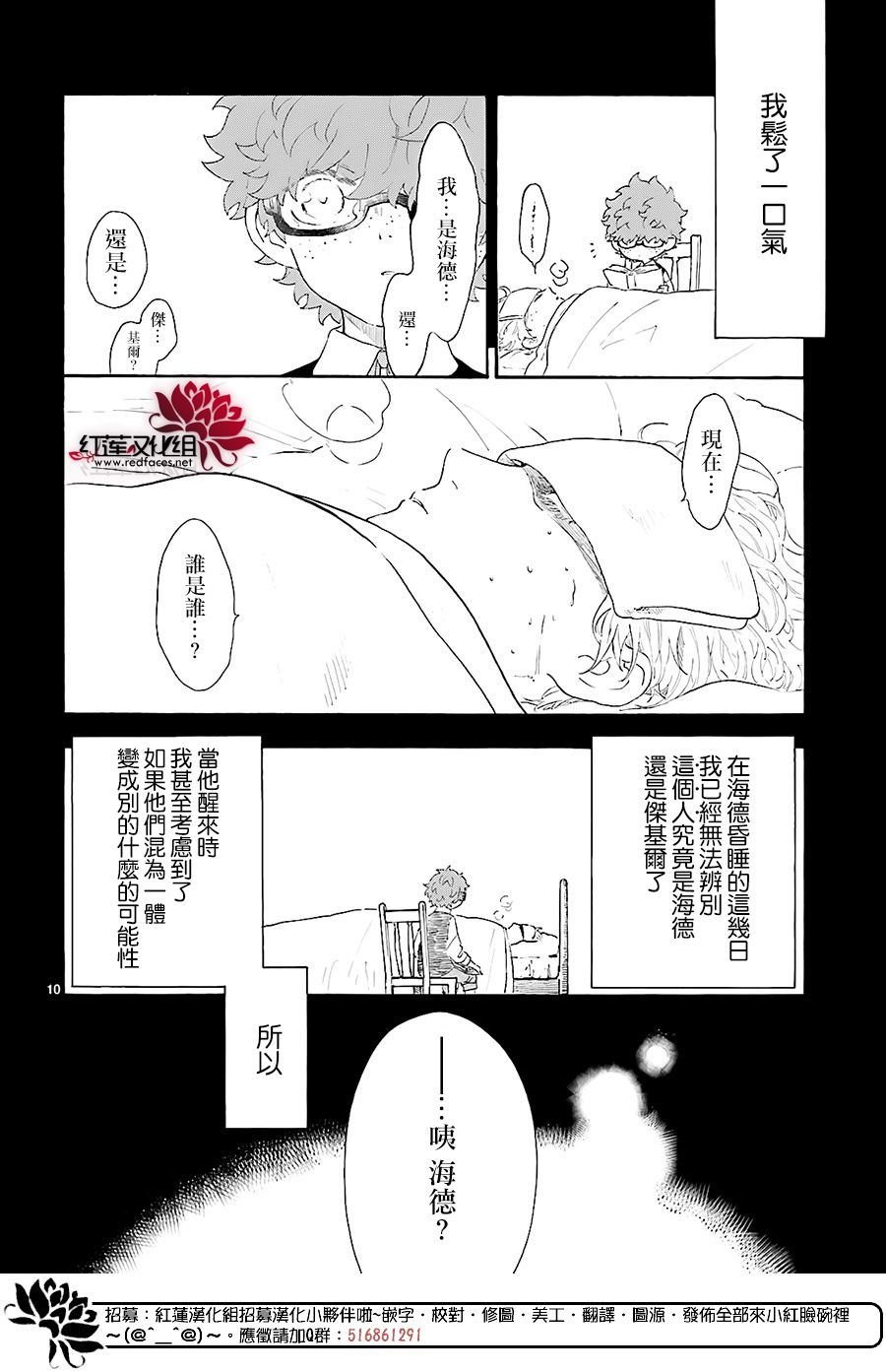 《我的双子星》漫画最新章节第4话免费下拉式在线观看章节第【10】张图片