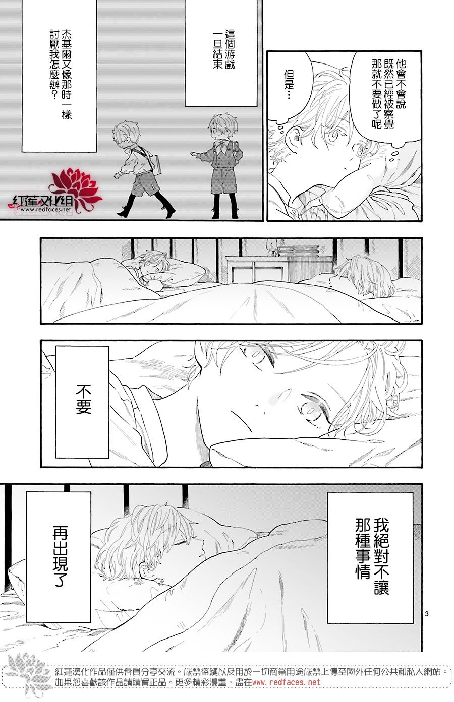 《我的双子星》漫画最新章节第12话免费下拉式在线观看章节第【3】张图片