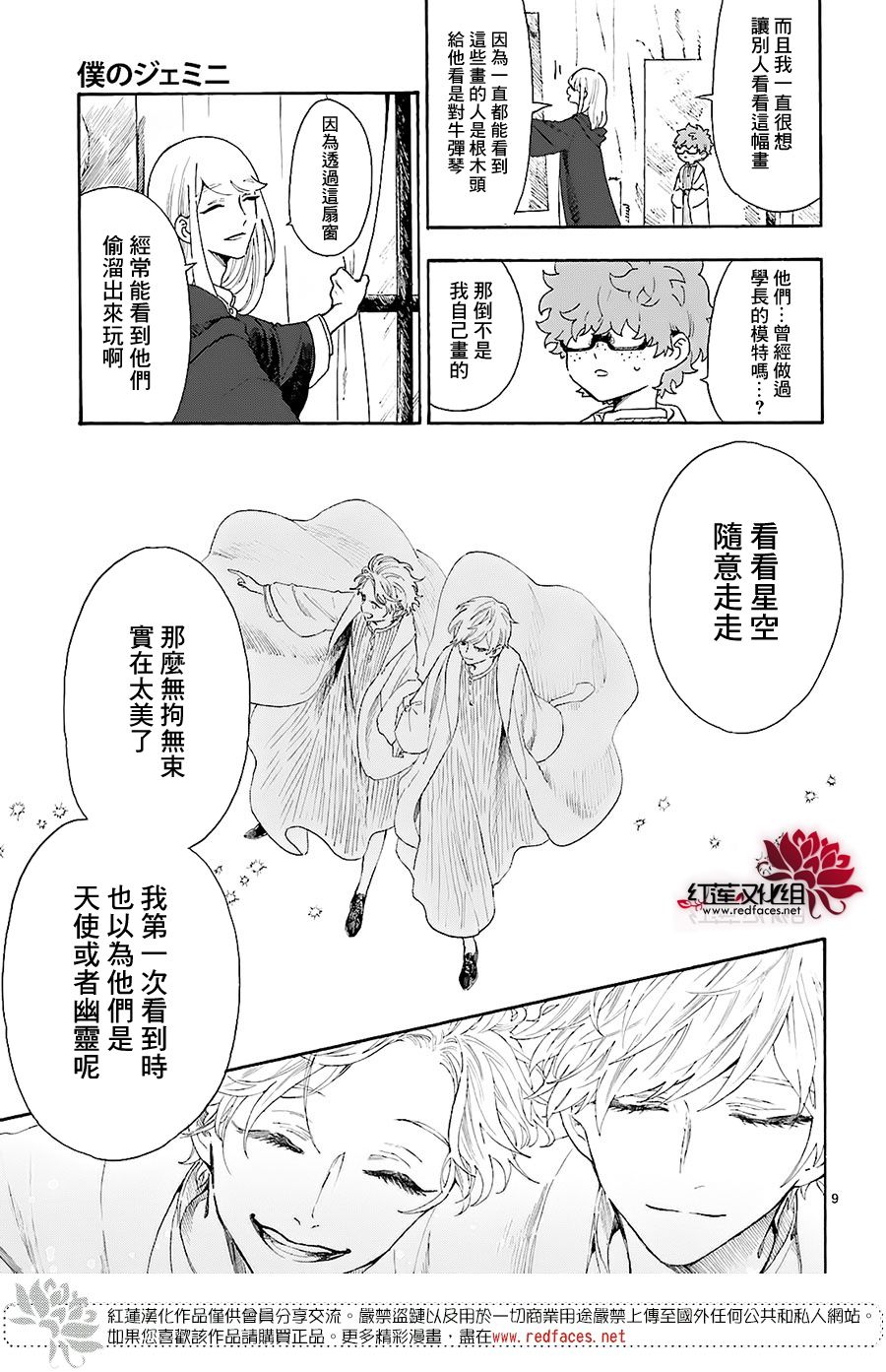 《我的双子星》漫画最新章节第5话免费下拉式在线观看章节第【9】张图片