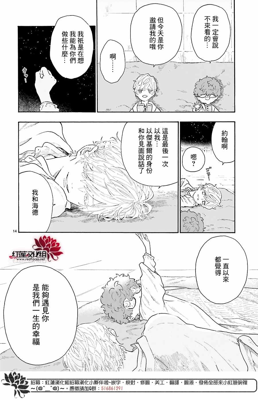 《我的双子星》漫画最新章节第14话免费下拉式在线观看章节第【14】张图片