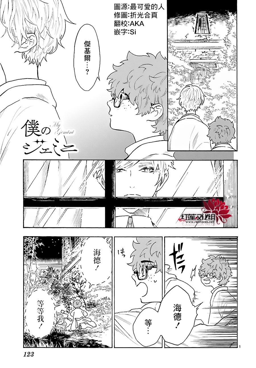 《我的双子星》漫画最新章节第5话免费下拉式在线观看章节第【1】张图片