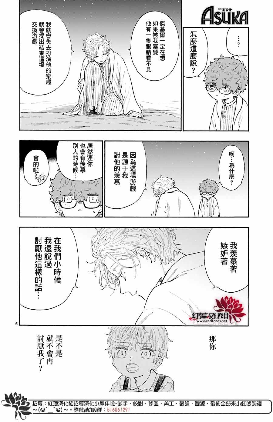 《我的双子星》漫画最新章节第14话免费下拉式在线观看章节第【6】张图片