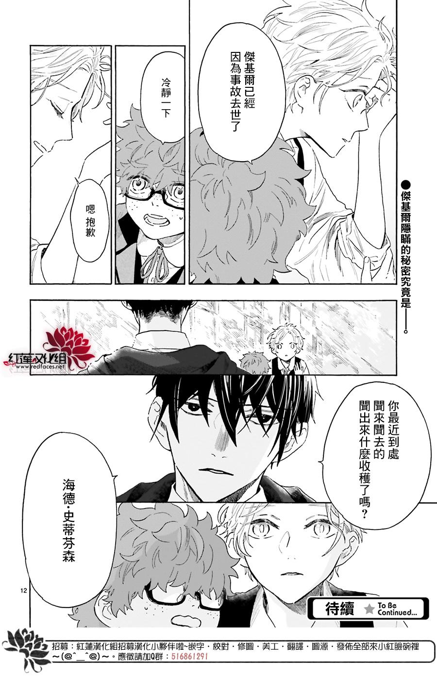 《我的双子星》漫画最新章节第8话免费下拉式在线观看章节第【12】张图片