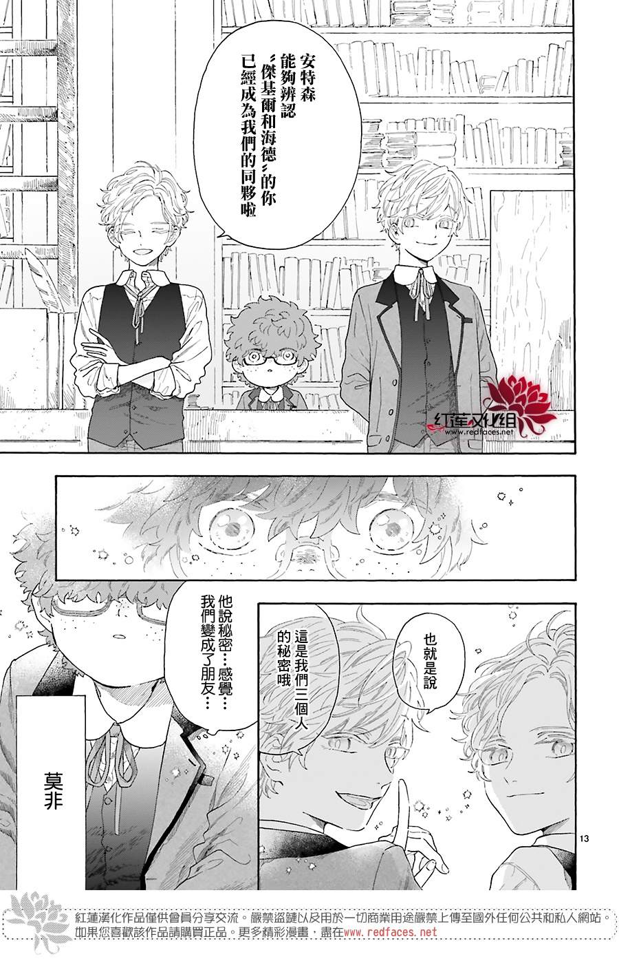 《我的双子星》漫画最新章节第13话免费下拉式在线观看章节第【13】张图片