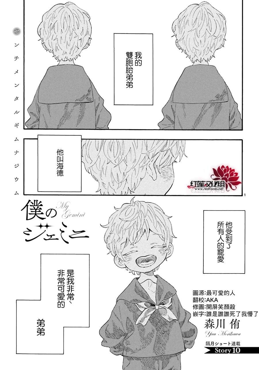 《我的双子星》漫画最新章节第10话免费下拉式在线观看章节第【1】张图片