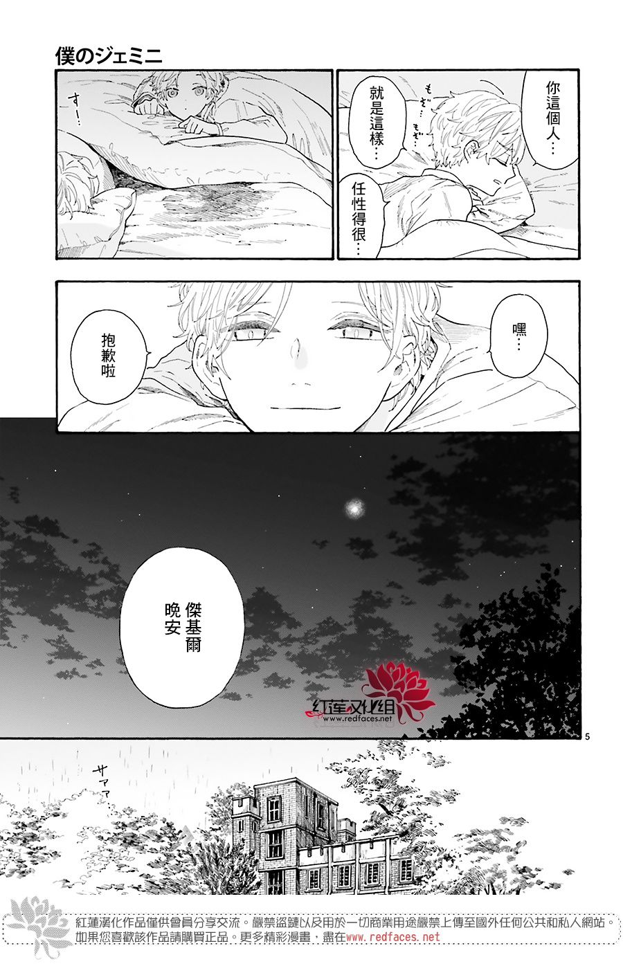 《我的双子星》漫画最新章节第12话免费下拉式在线观看章节第【5】张图片