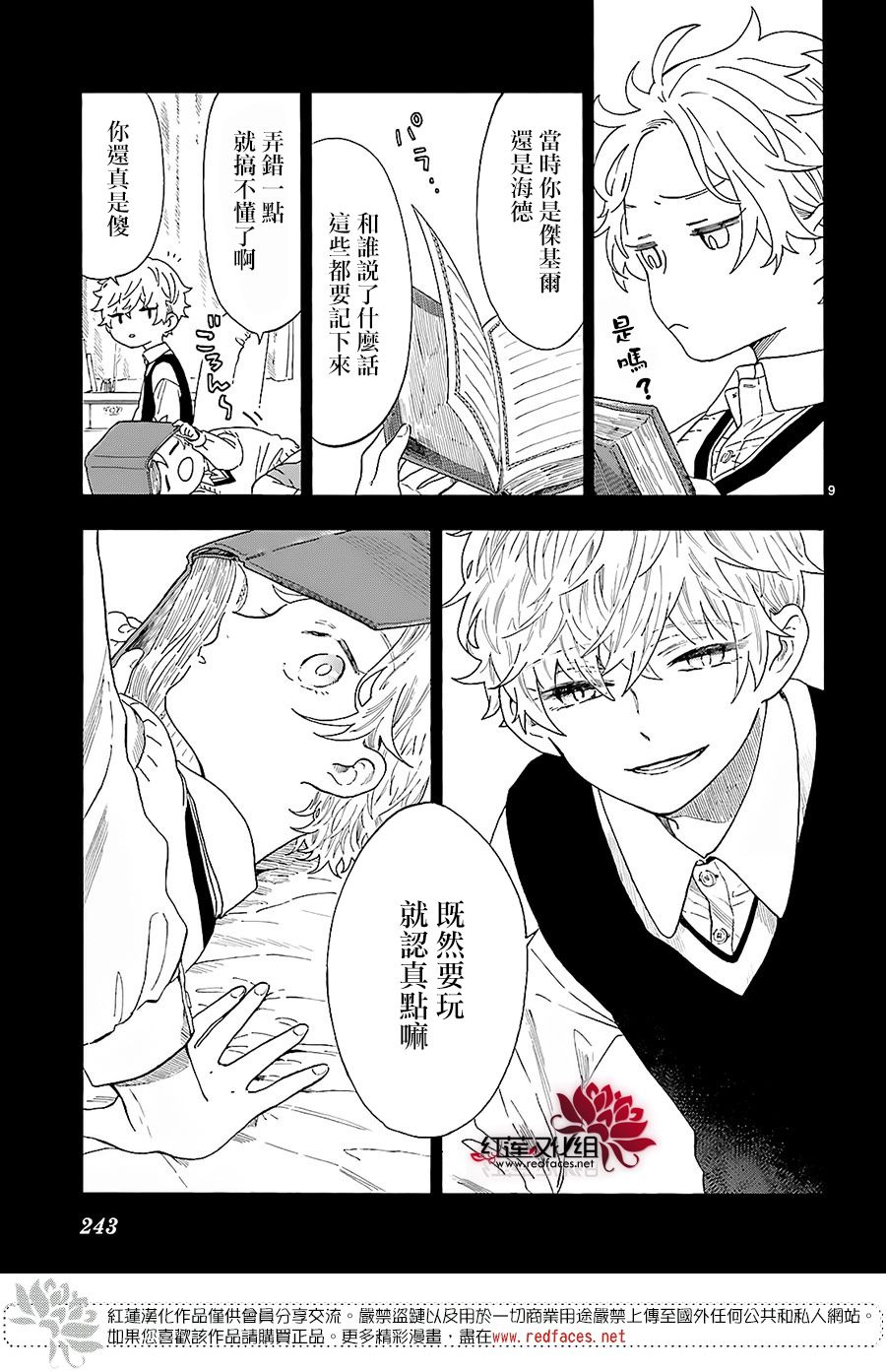 《我的双子星》漫画最新章节第6话免费下拉式在线观看章节第【9】张图片