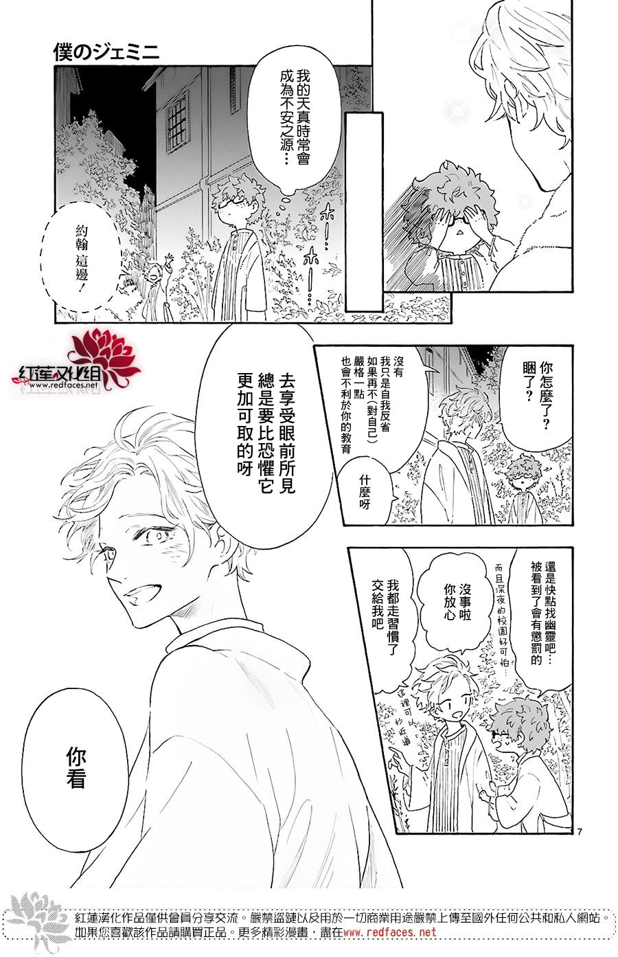 《我的双子星》漫画最新章节第4话免费下拉式在线观看章节第【7】张图片