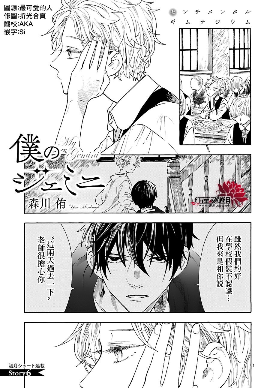 《我的双子星》漫画最新章节第6话免费下拉式在线观看章节第【1】张图片