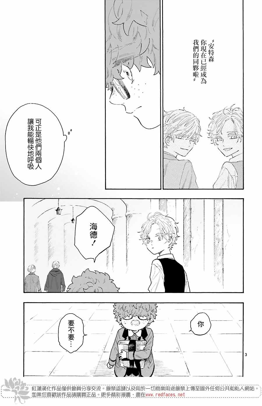 《我的双子星》漫画最新章节第14话免费下拉式在线观看章节第【3】张图片