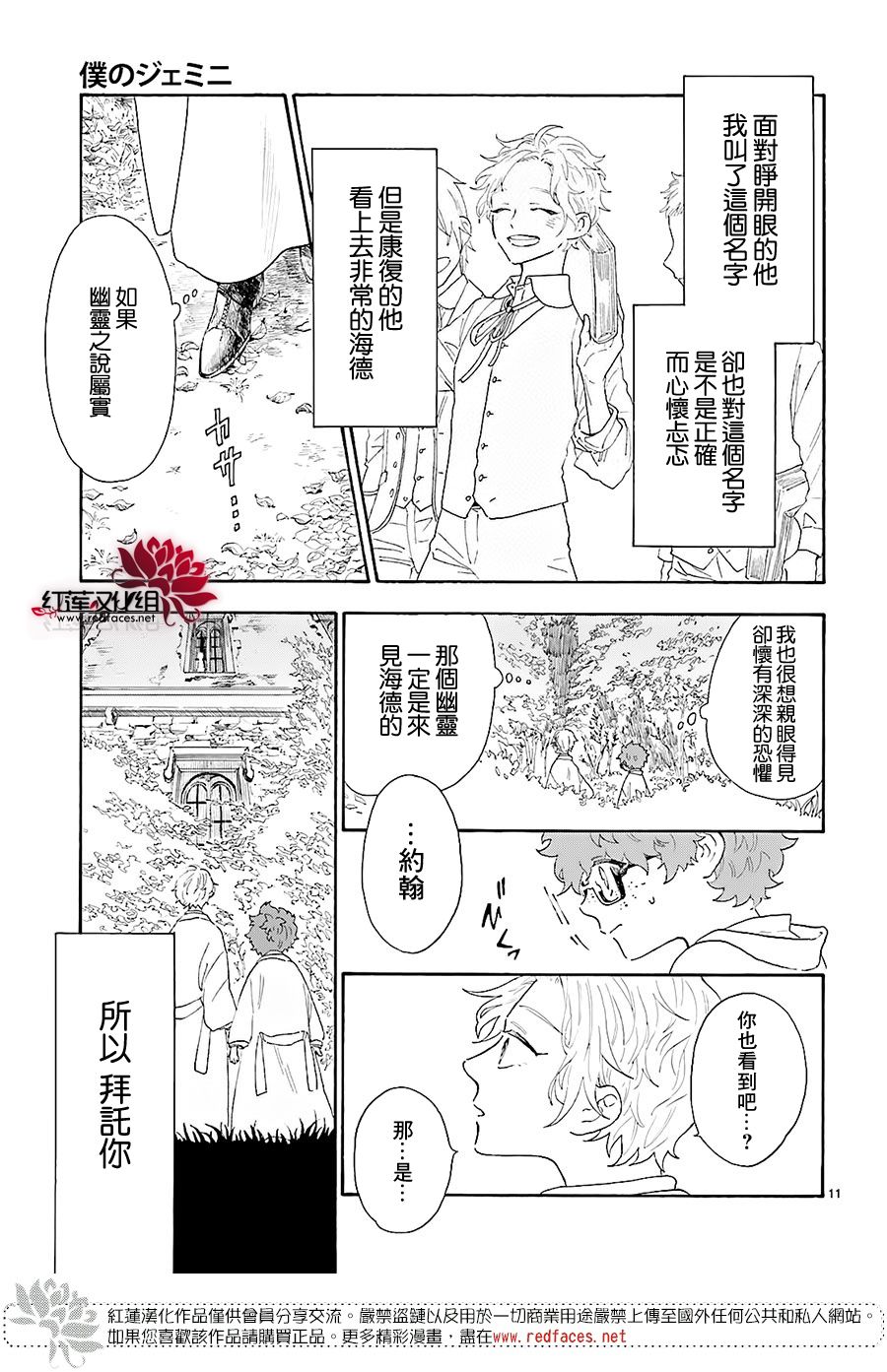 《我的双子星》漫画最新章节第4话免费下拉式在线观看章节第【11】张图片