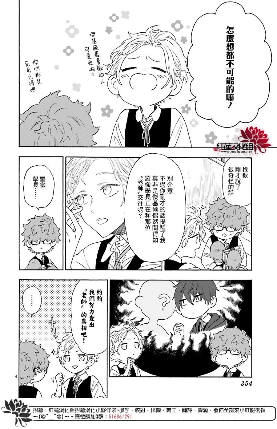 《我的双子星》漫画最新章节第8话免费下拉式在线观看章节第【4】张图片