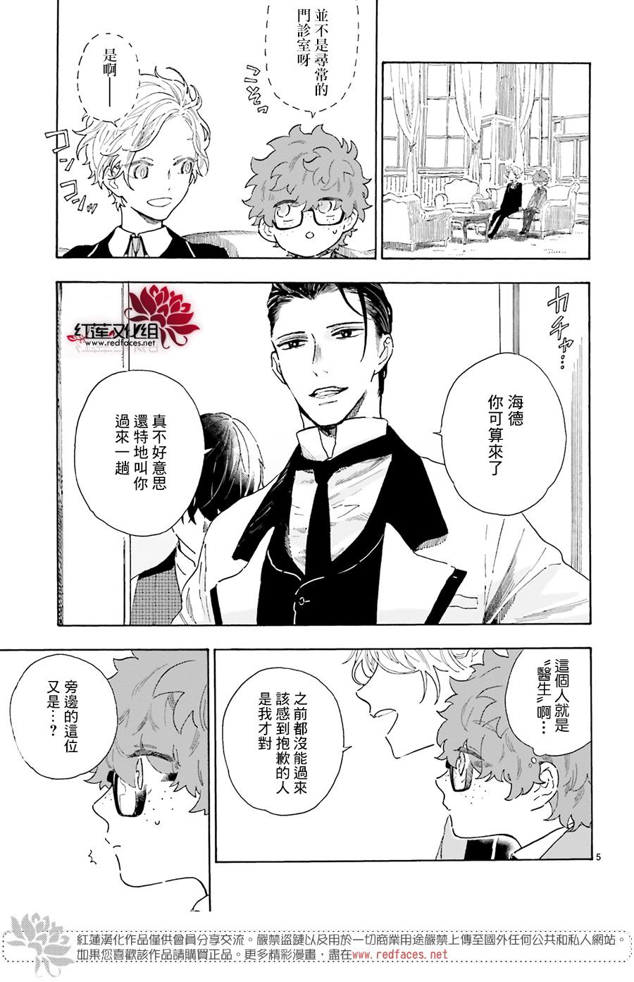 《我的双子星》漫画最新章节第9话免费下拉式在线观看章节第【5】张图片