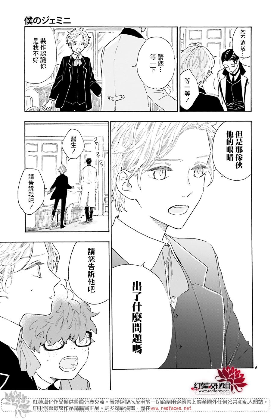 《我的双子星》漫画最新章节第9话免费下拉式在线观看章节第【9】张图片