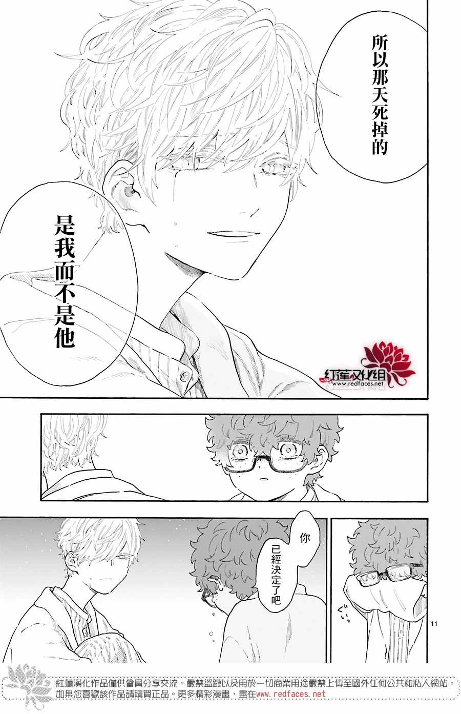 《我的双子星》漫画最新章节第14话免费下拉式在线观看章节第【11】张图片