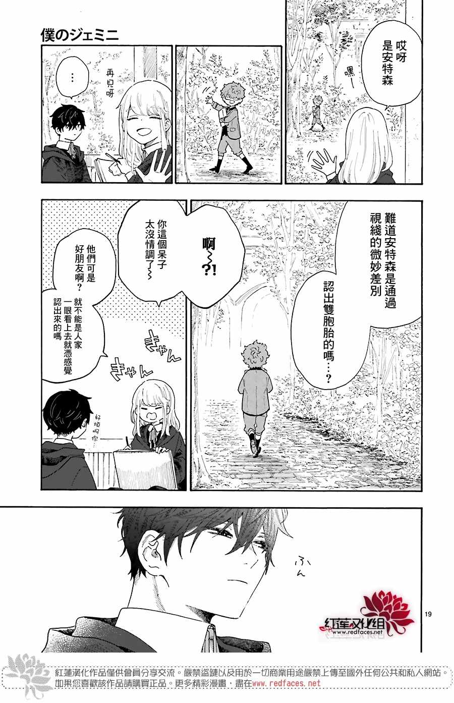 《我的双子星》漫画最新章节第14话免费下拉式在线观看章节第【19】张图片