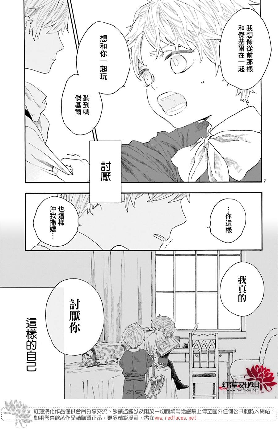 《我的双子星》漫画最新章节第10话免费下拉式在线观看章节第【7】张图片