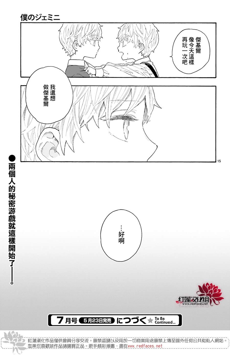 《我的双子星》漫画最新章节第10话免费下拉式在线观看章节第【15】张图片