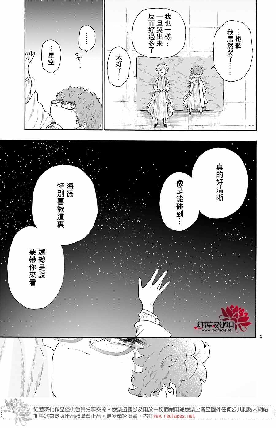 《我的双子星》漫画最新章节第14话免费下拉式在线观看章节第【13】张图片