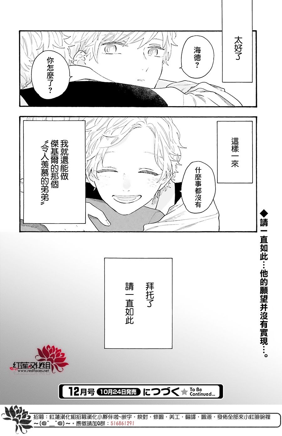 《我的双子星》漫画最新章节第12话免费下拉式在线观看章节第【14】张图片