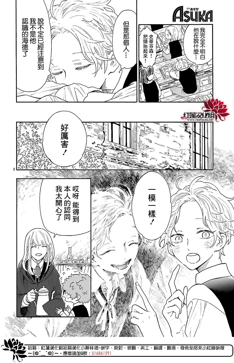 《我的双子星》漫画最新章节第6话免费下拉式在线观看章节第【2】张图片