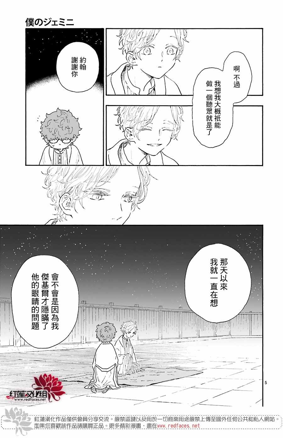 《我的双子星》漫画最新章节第14话免费下拉式在线观看章节第【5】张图片