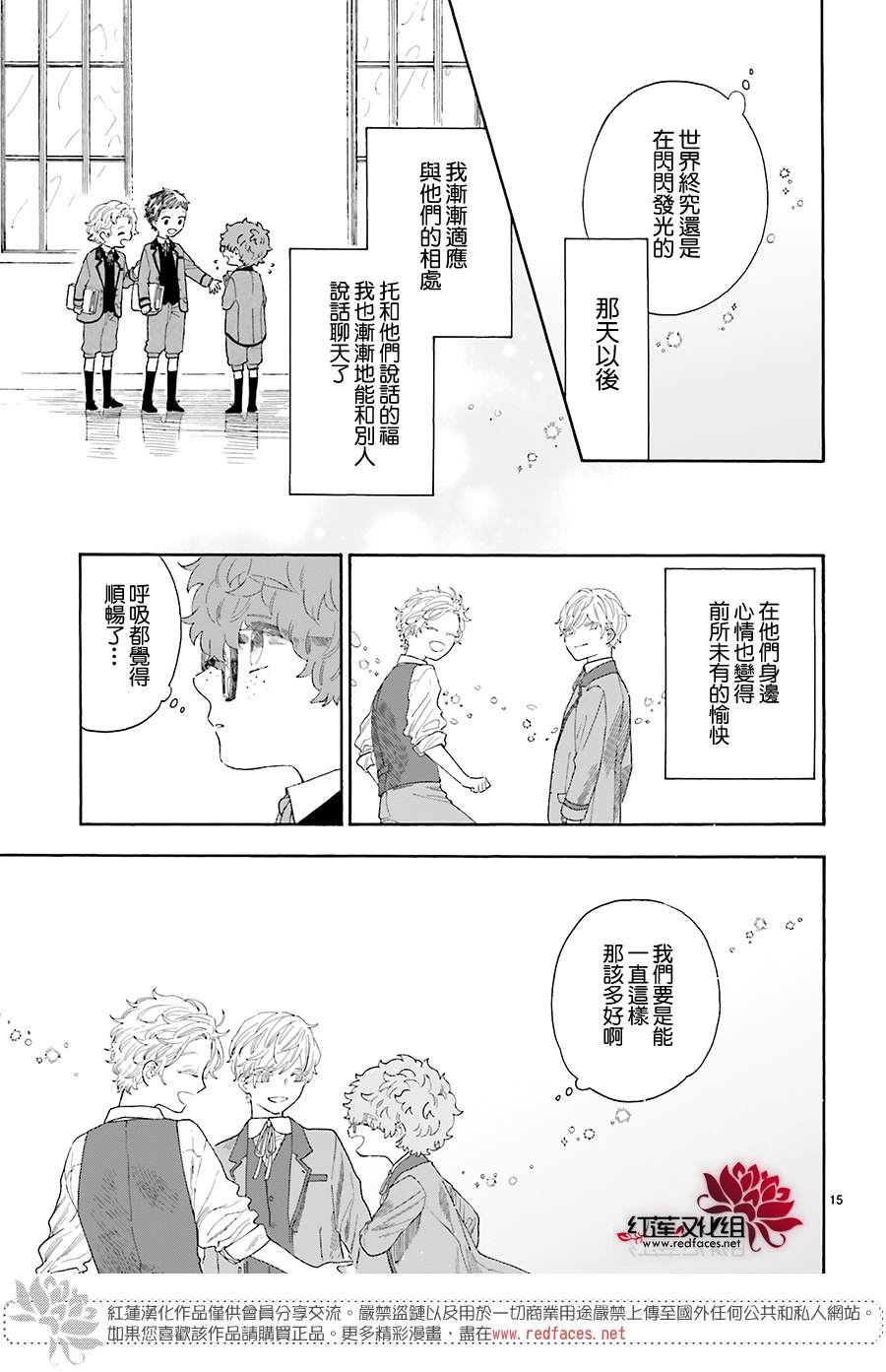 《我的双子星》漫画最新章节第13话免费下拉式在线观看章节第【15】张图片