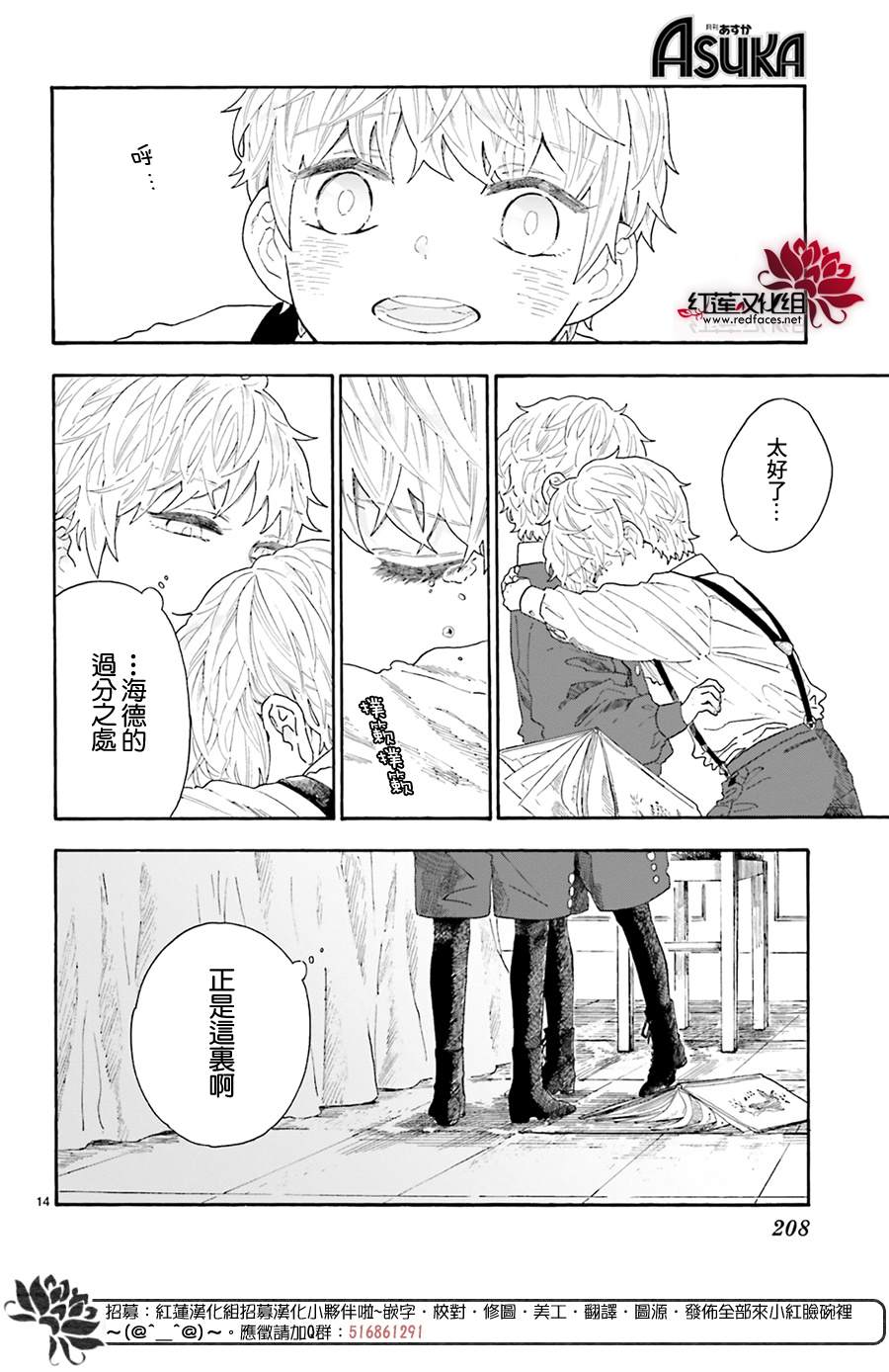 《我的双子星》漫画最新章节第10话免费下拉式在线观看章节第【14】张图片