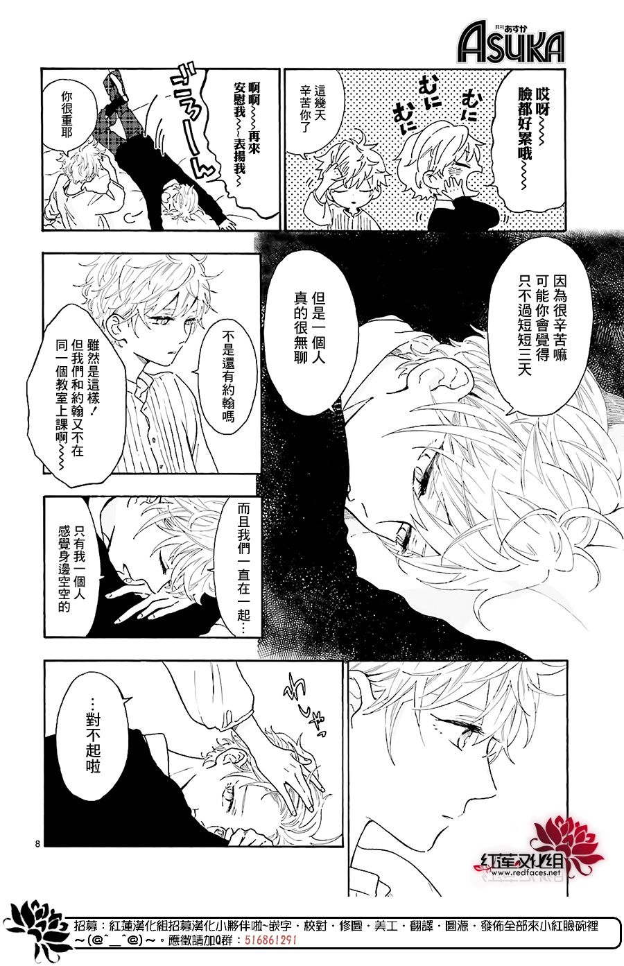 《我的双子星》漫画最新章节第3话免费下拉式在线观看章节第【8】张图片