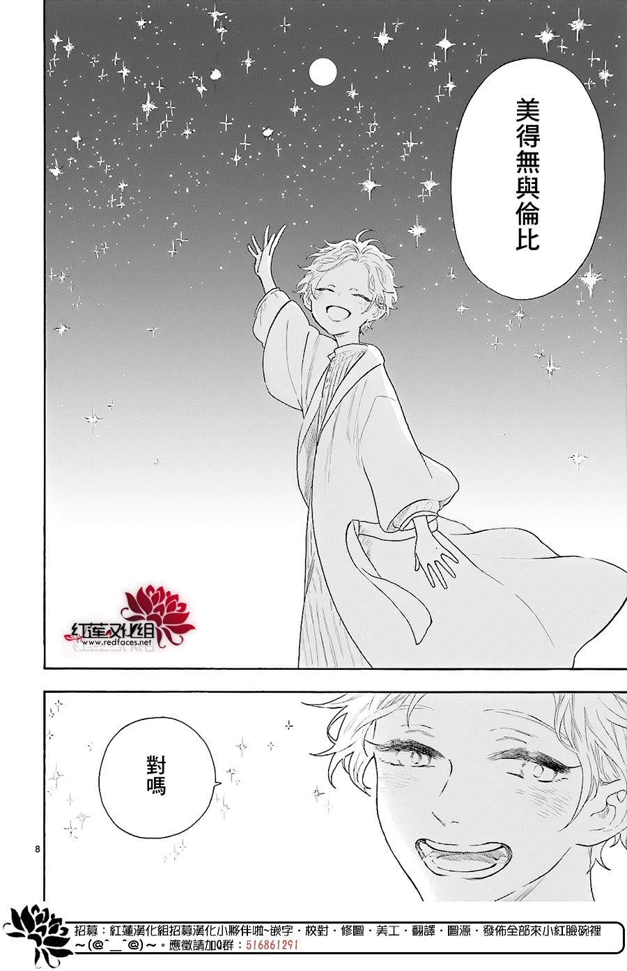 《我的双子星》漫画最新章节第4话免费下拉式在线观看章节第【8】张图片