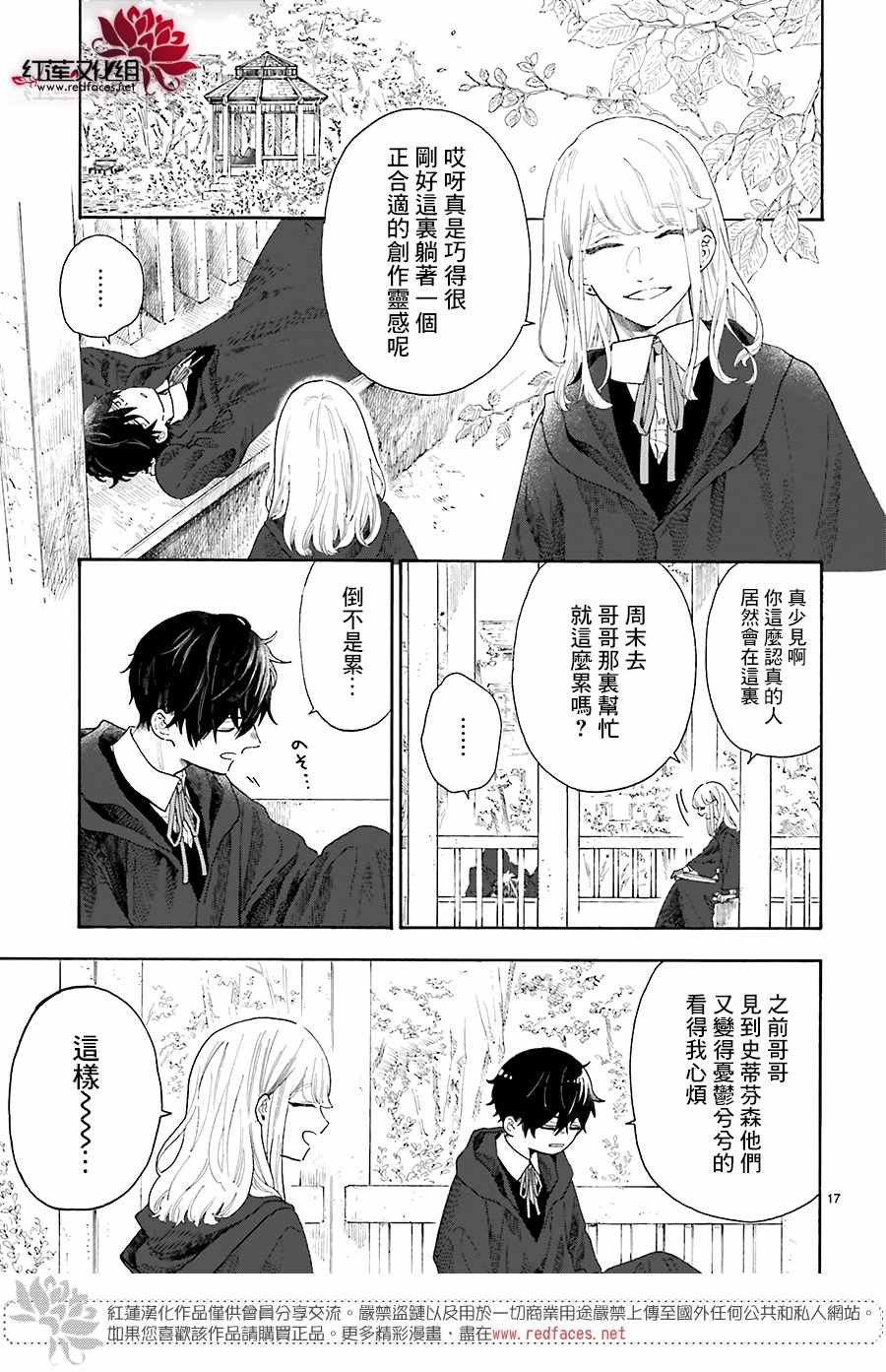 《我的双子星》漫画最新章节第14话免费下拉式在线观看章节第【17】张图片