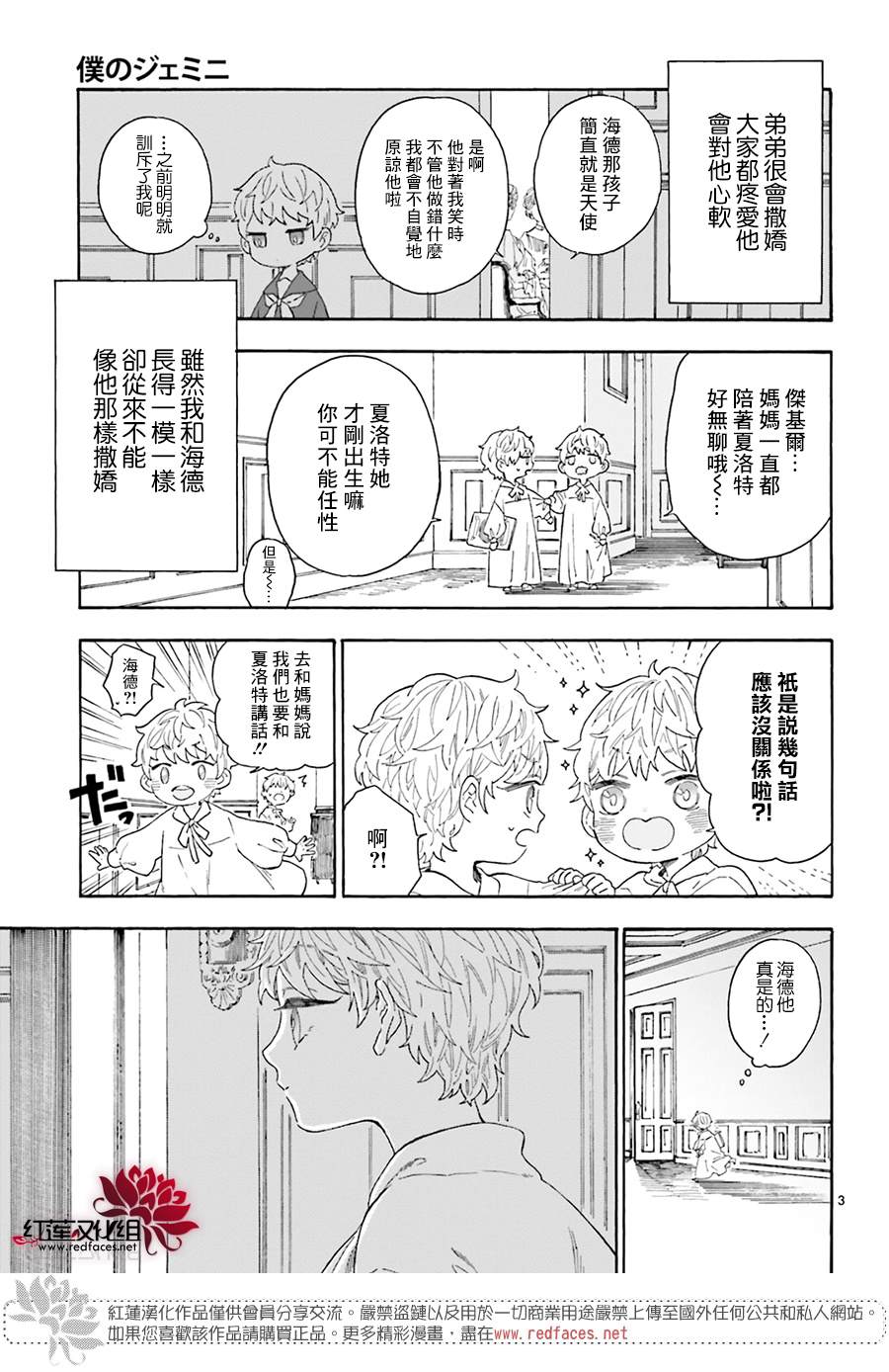 《我的双子星》漫画最新章节第10话免费下拉式在线观看章节第【3】张图片