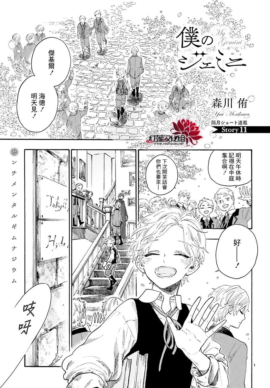 《我的双子星》漫画最新章节第11话免费下拉式在线观看章节第【1】张图片