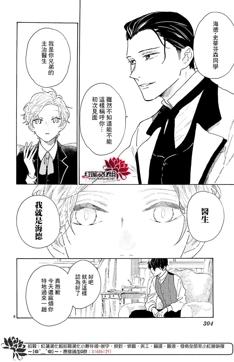 《我的双子星》漫画最新章节第9话免费下拉式在线观看章节第【8】张图片