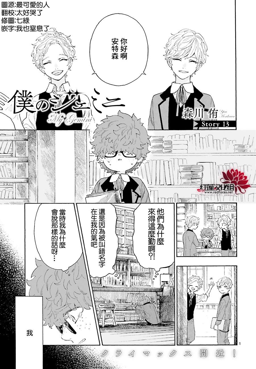 《我的双子星》漫画最新章节第13话免费下拉式在线观看章节第【1】张图片