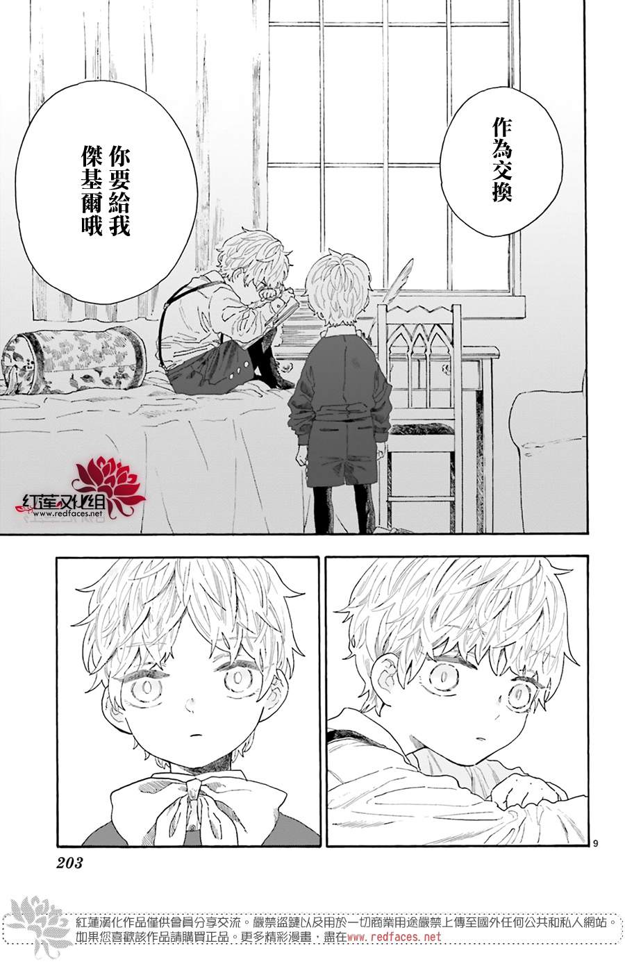 《我的双子星》漫画最新章节第10话免费下拉式在线观看章节第【9】张图片