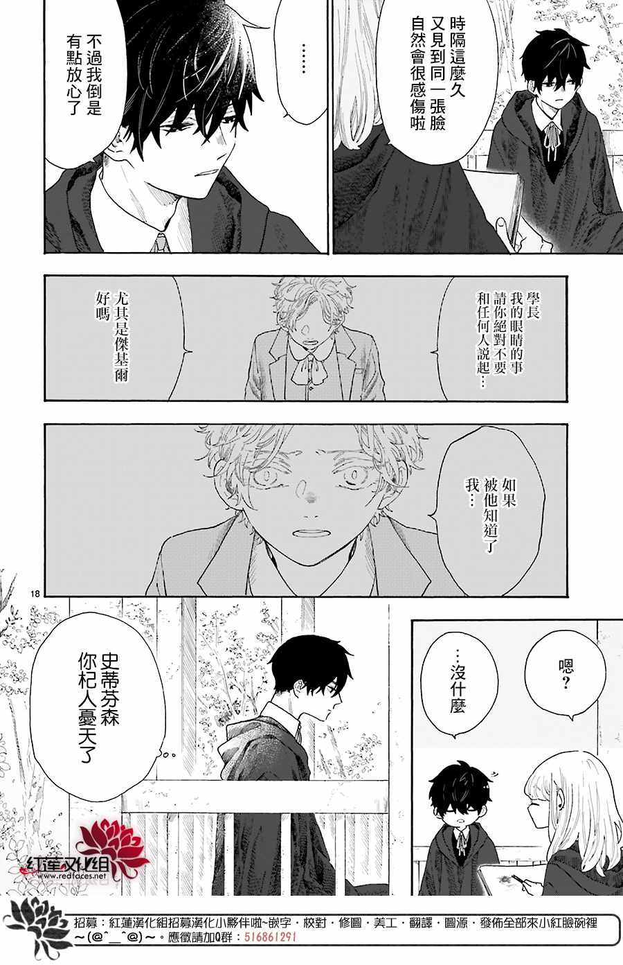《我的双子星》漫画最新章节第14话免费下拉式在线观看章节第【18】张图片