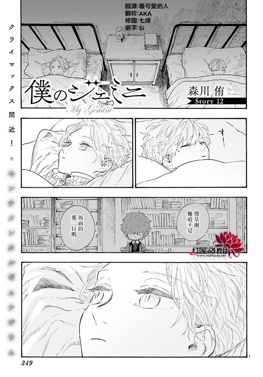 《我的双子星》漫画最新章节第12话免费下拉式在线观看章节第【1】张图片