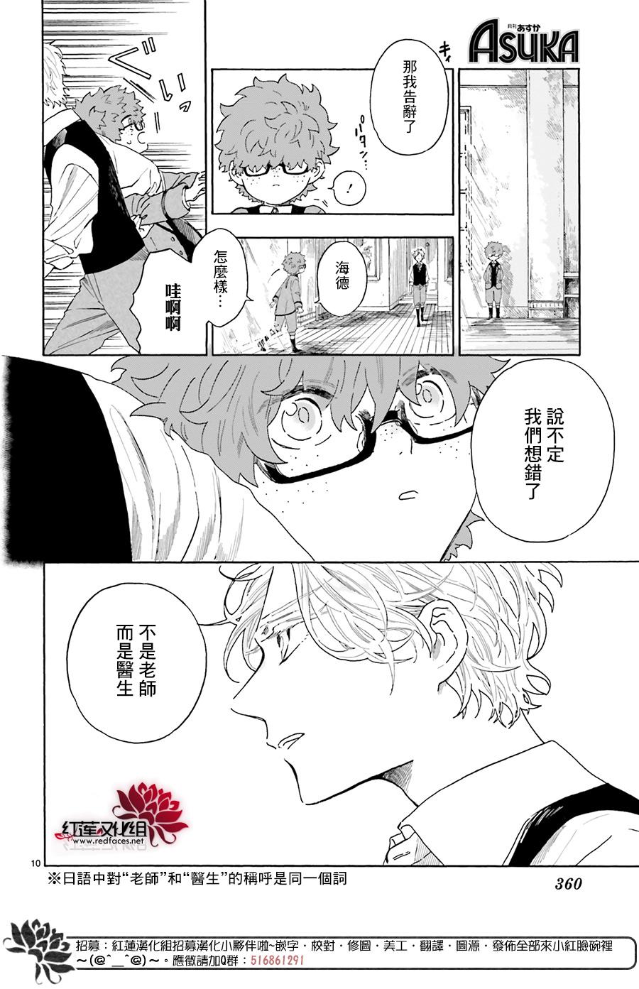 《我的双子星》漫画最新章节第8话免费下拉式在线观看章节第【10】张图片