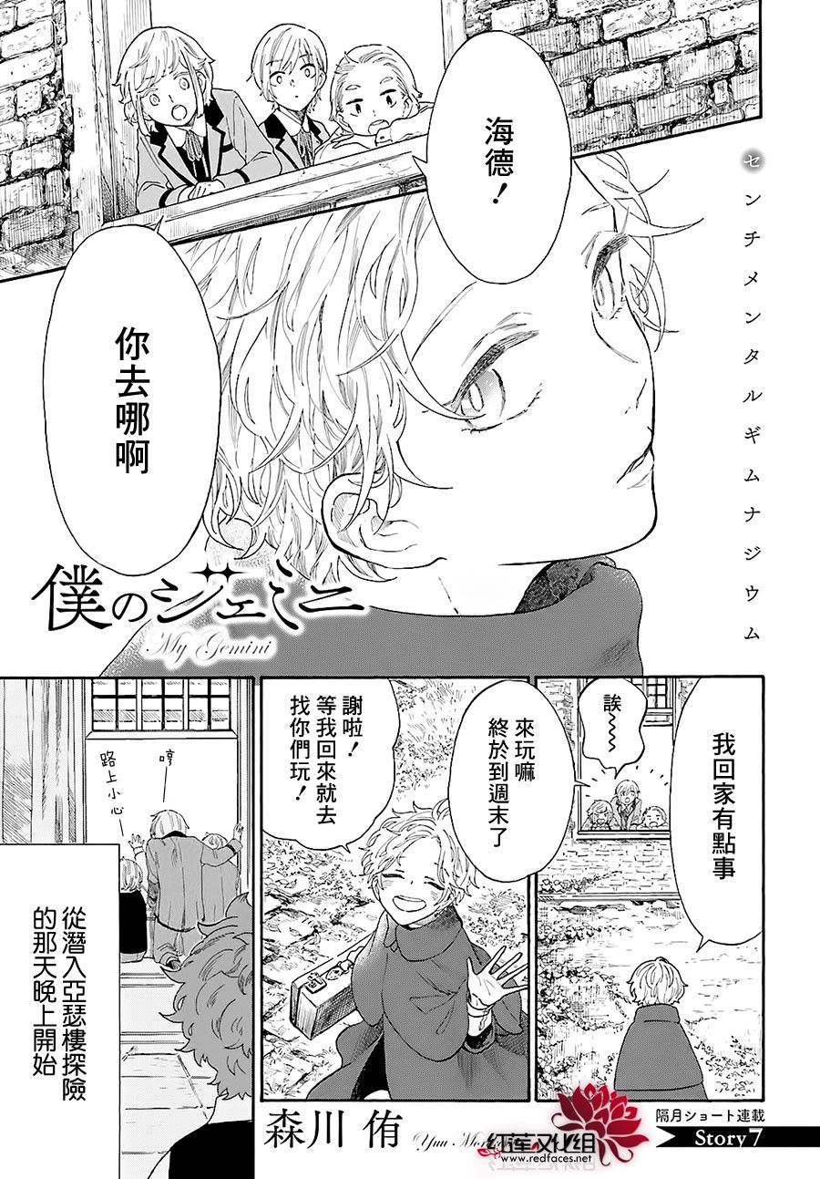 《我的双子星》漫画最新章节第7话免费下拉式在线观看章节第【1】张图片