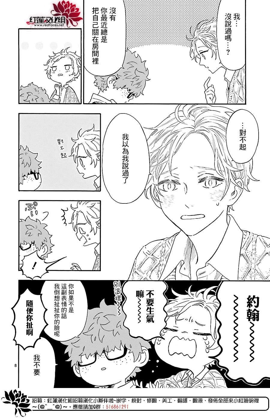 《我的双子星》漫画最新章节第7话免费下拉式在线观看章节第【8】张图片