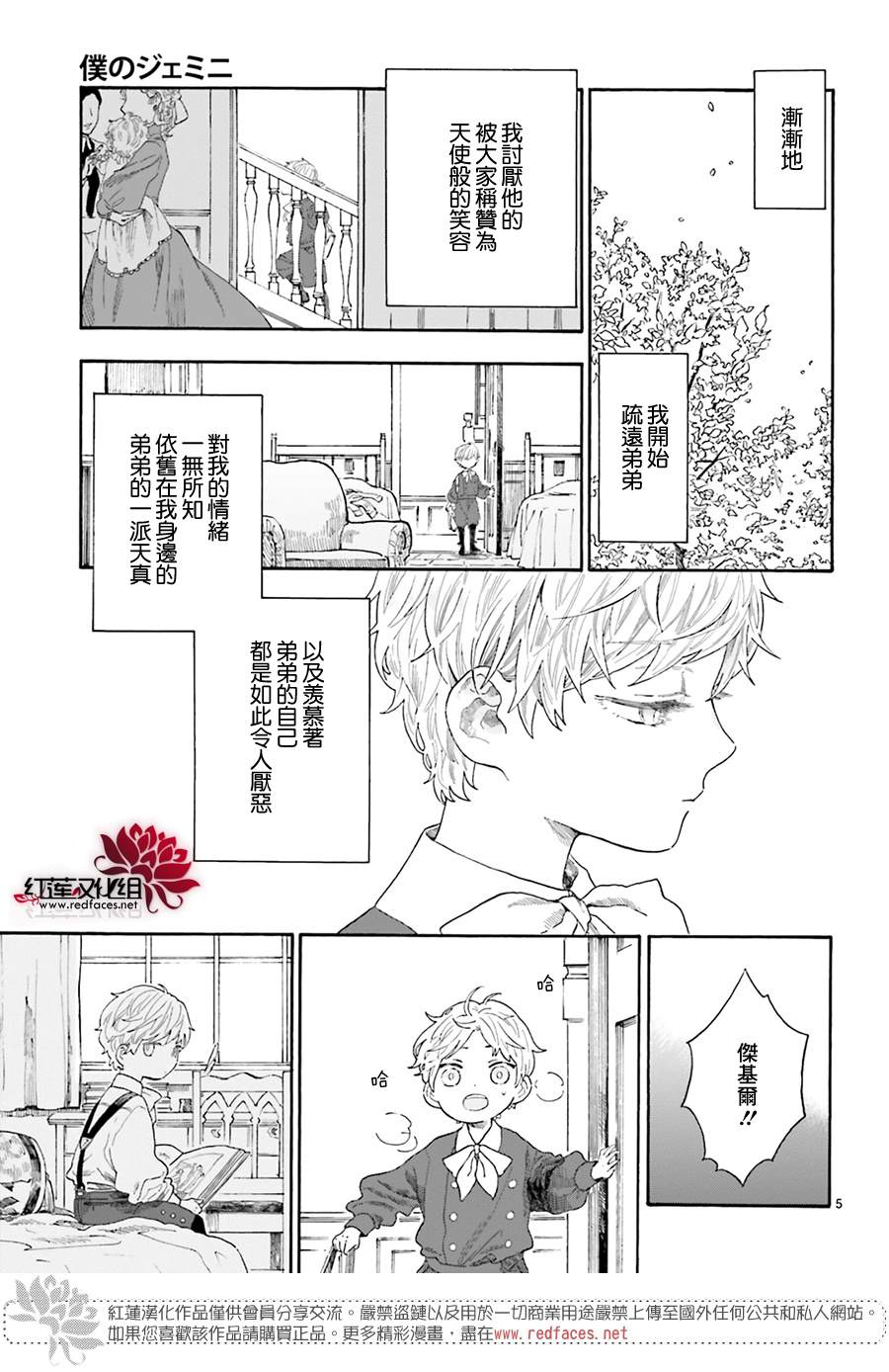 《我的双子星》漫画最新章节第10话免费下拉式在线观看章节第【5】张图片