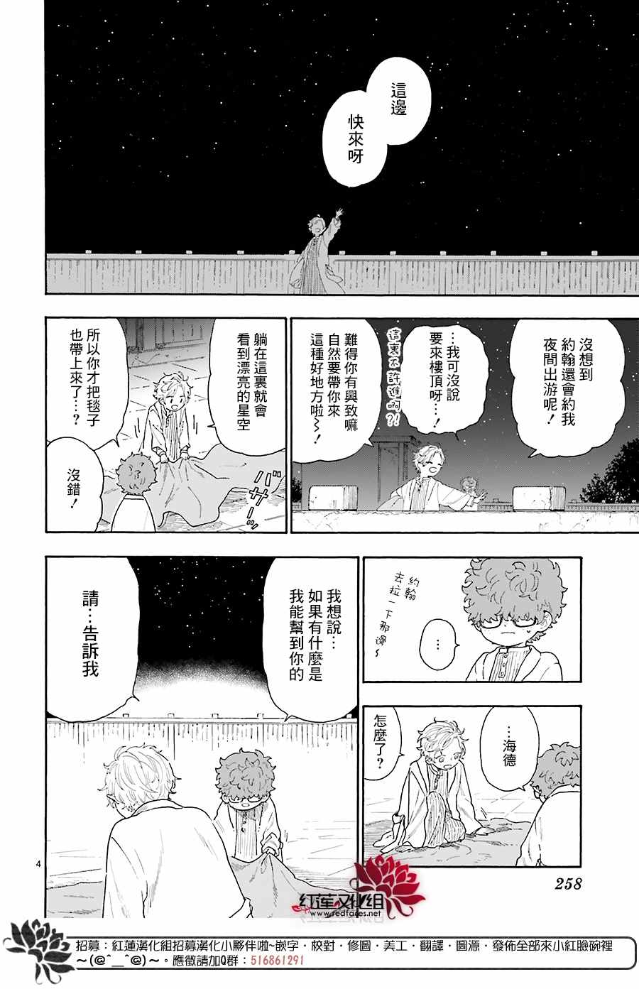 《我的双子星》漫画最新章节第14话免费下拉式在线观看章节第【4】张图片