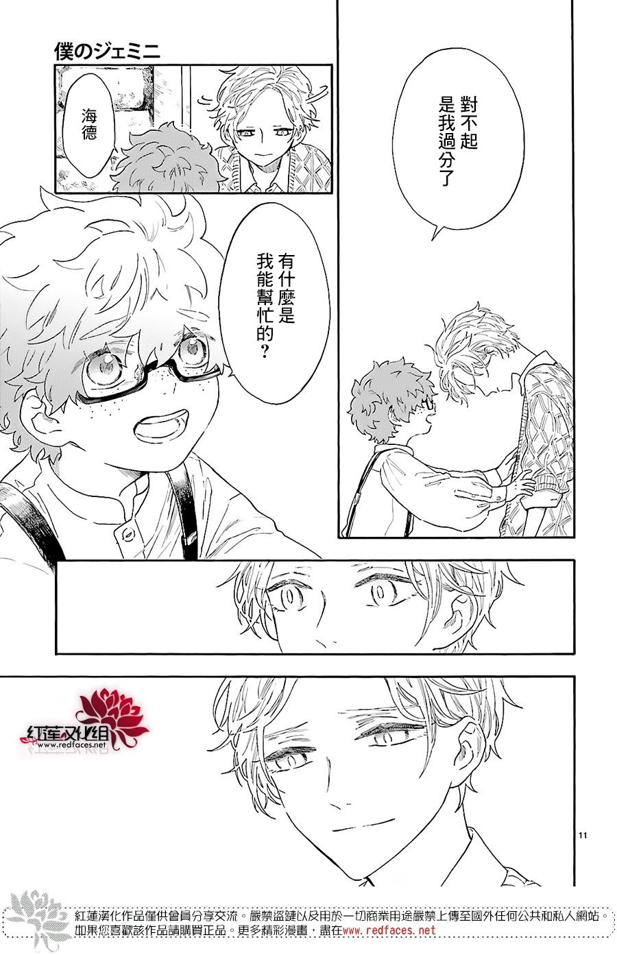 《我的双子星》漫画最新章节第7话免费下拉式在线观看章节第【11】张图片