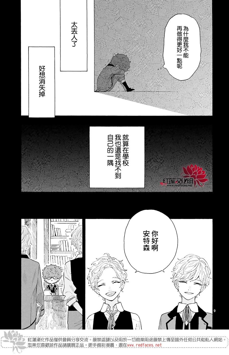 《我的双子星》漫画最新章节第13话免费下拉式在线观看章节第【9】张图片