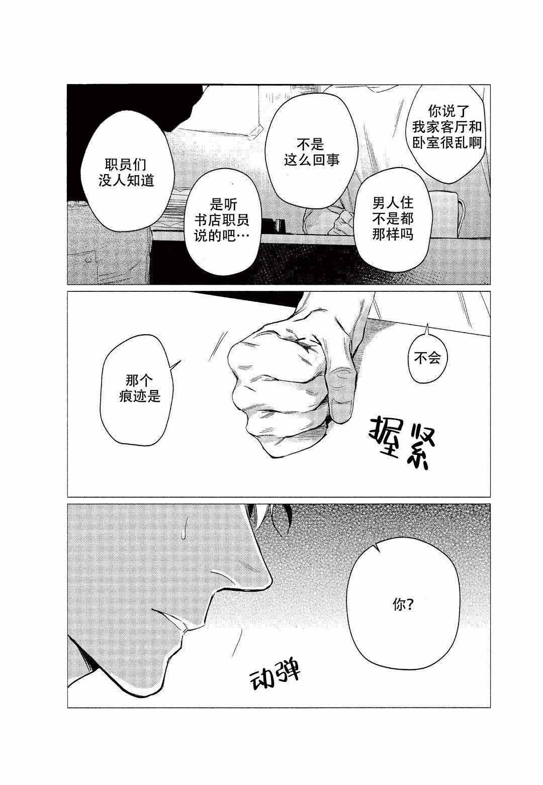 《On Doorstep》漫画最新章节第6话免费下拉式在线观看章节第【15】张图片