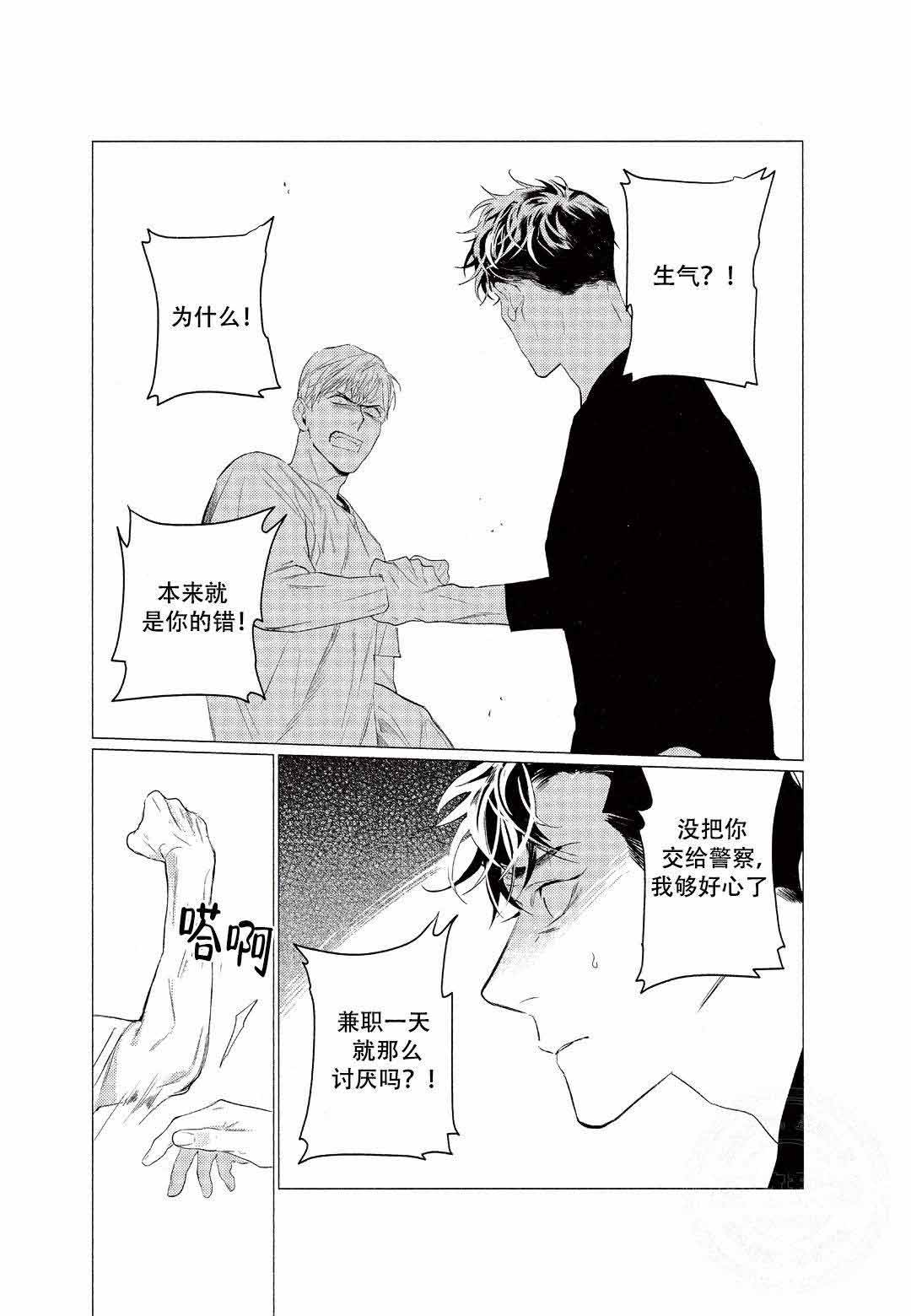 《On Doorstep》漫画最新章节第6话免费下拉式在线观看章节第【21】张图片