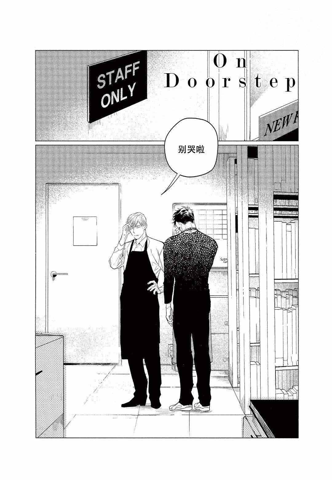 《On Doorstep》漫画最新章节第9话免费下拉式在线观看章节第【1】张图片