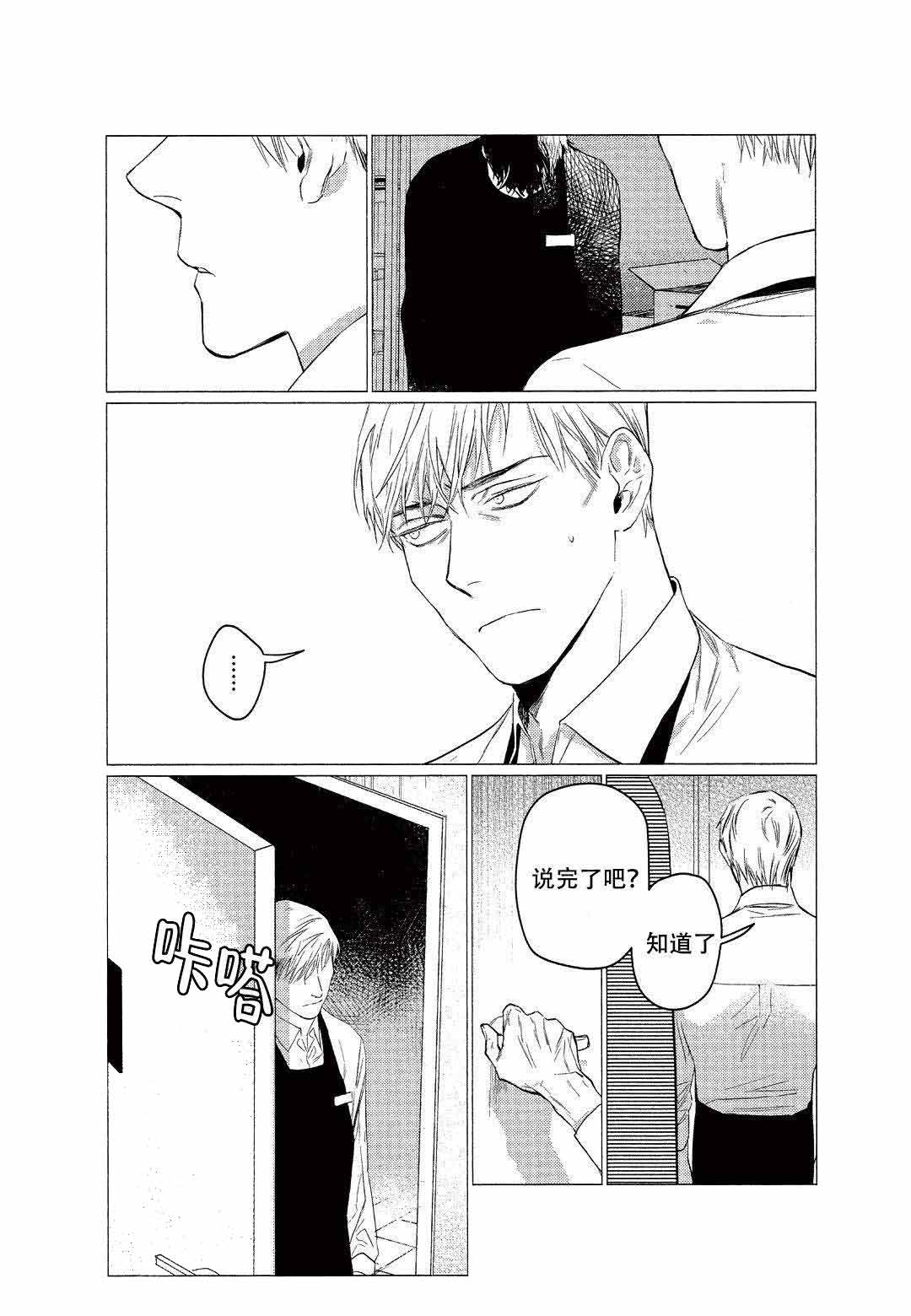 《On Doorstep》漫画最新章节第9话免费下拉式在线观看章节第【11】张图片